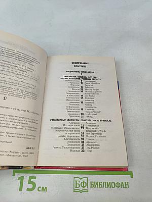 Русско-английский разговорник