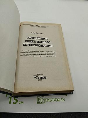 Концепции современного естествознания