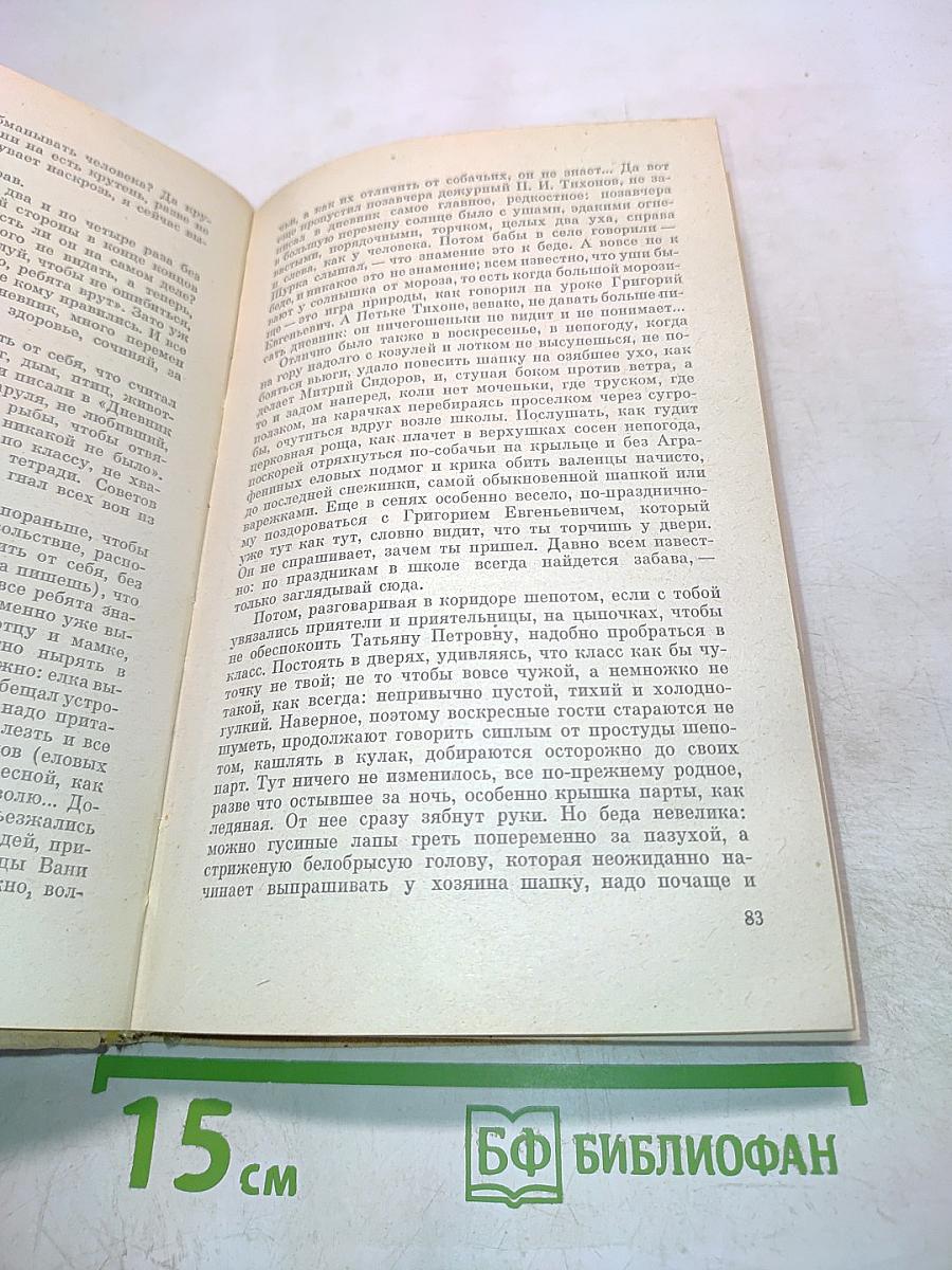 Открытие мира. Книга третья
