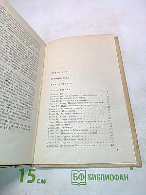 Открытие мира. Книга третья