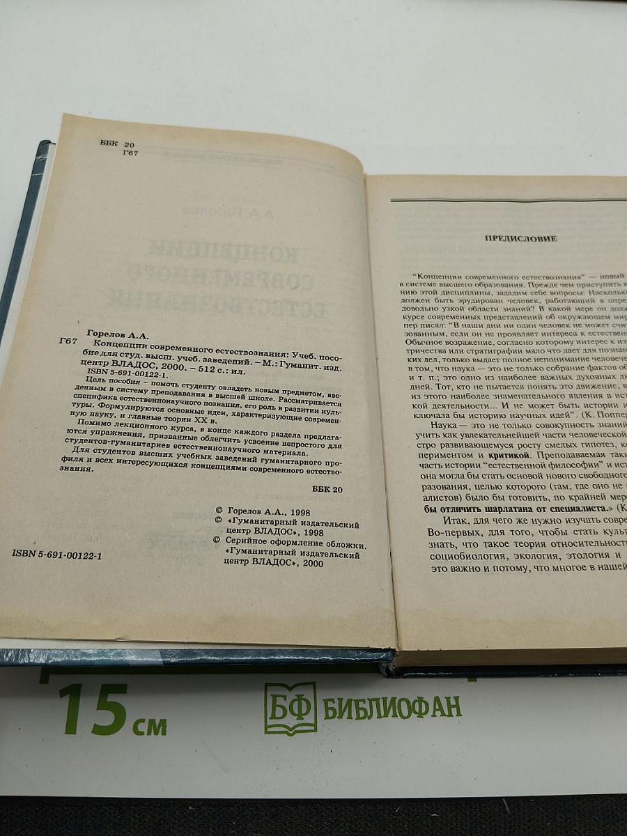 Концепции современного естествознания