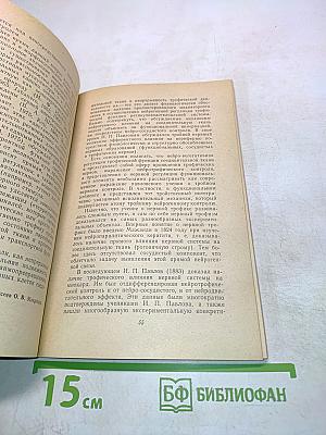 Нервная регуляция трофической функции при воспалении