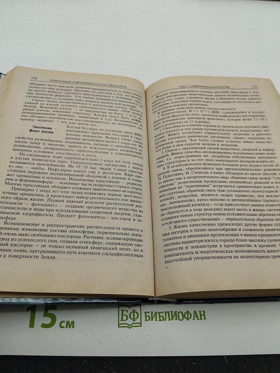 Концепции современного естествознания