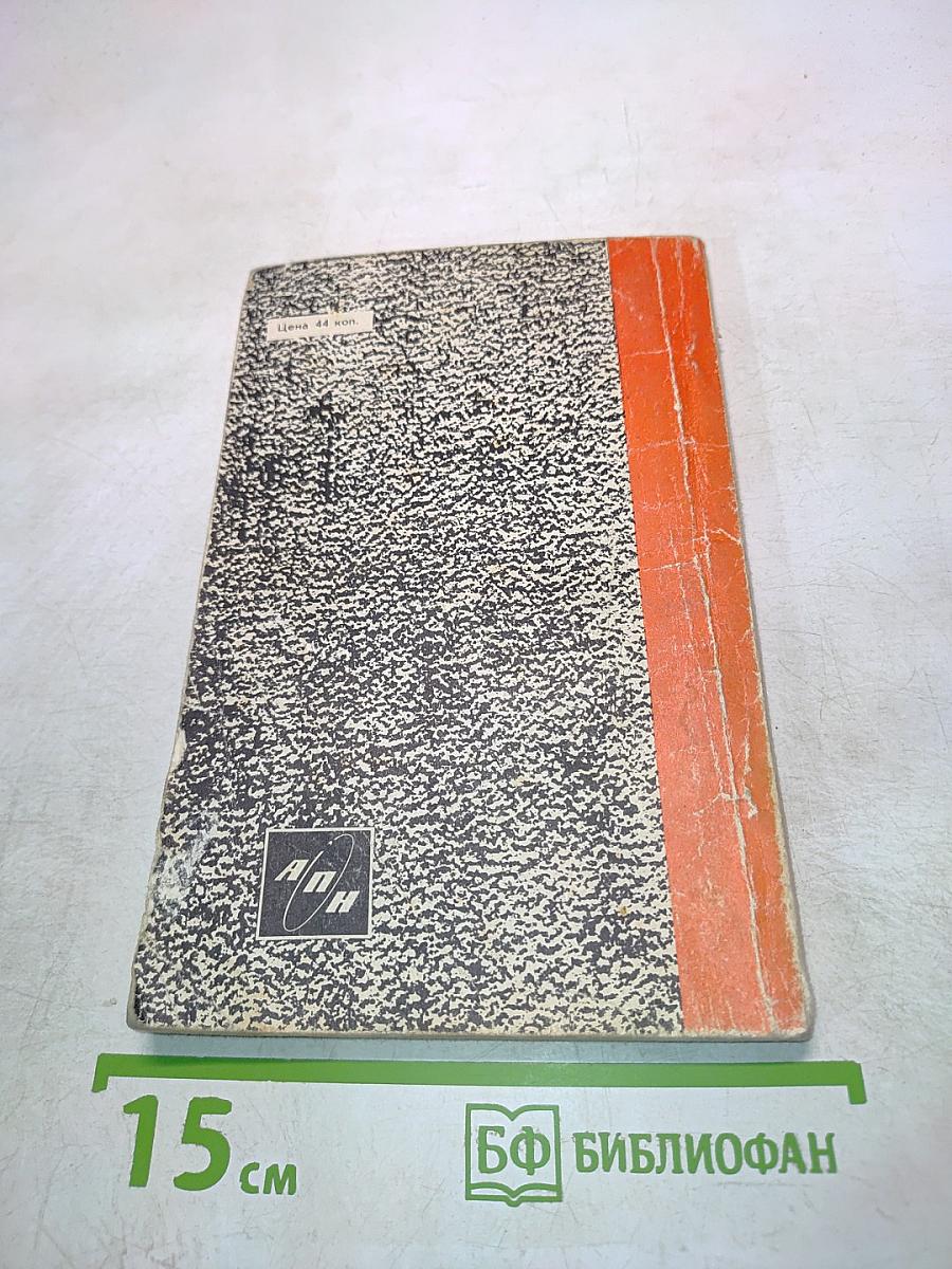 Тегеран, 1943. На конференции Большой тройки и в кулуарах