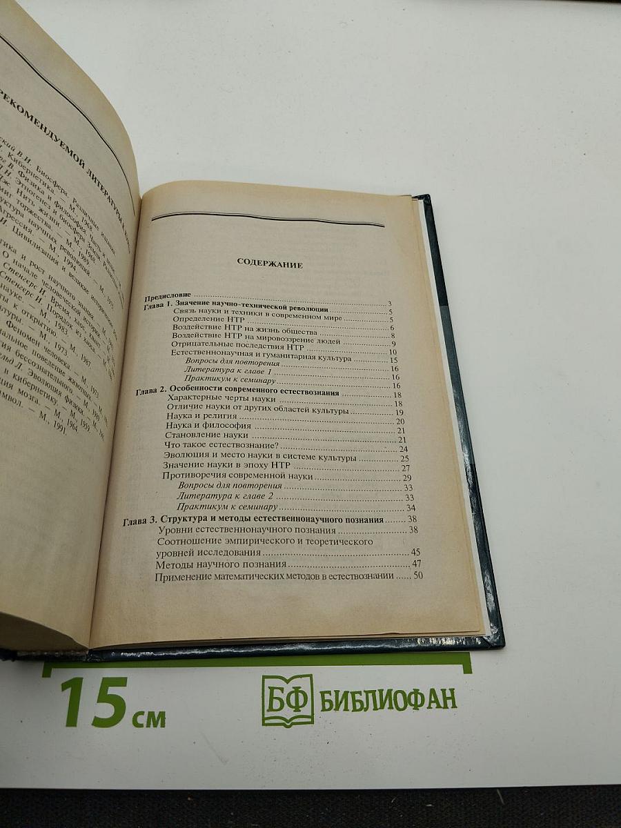 Концепции современного естествознания