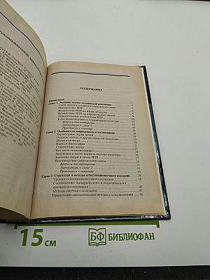 Концепции современного естествознания