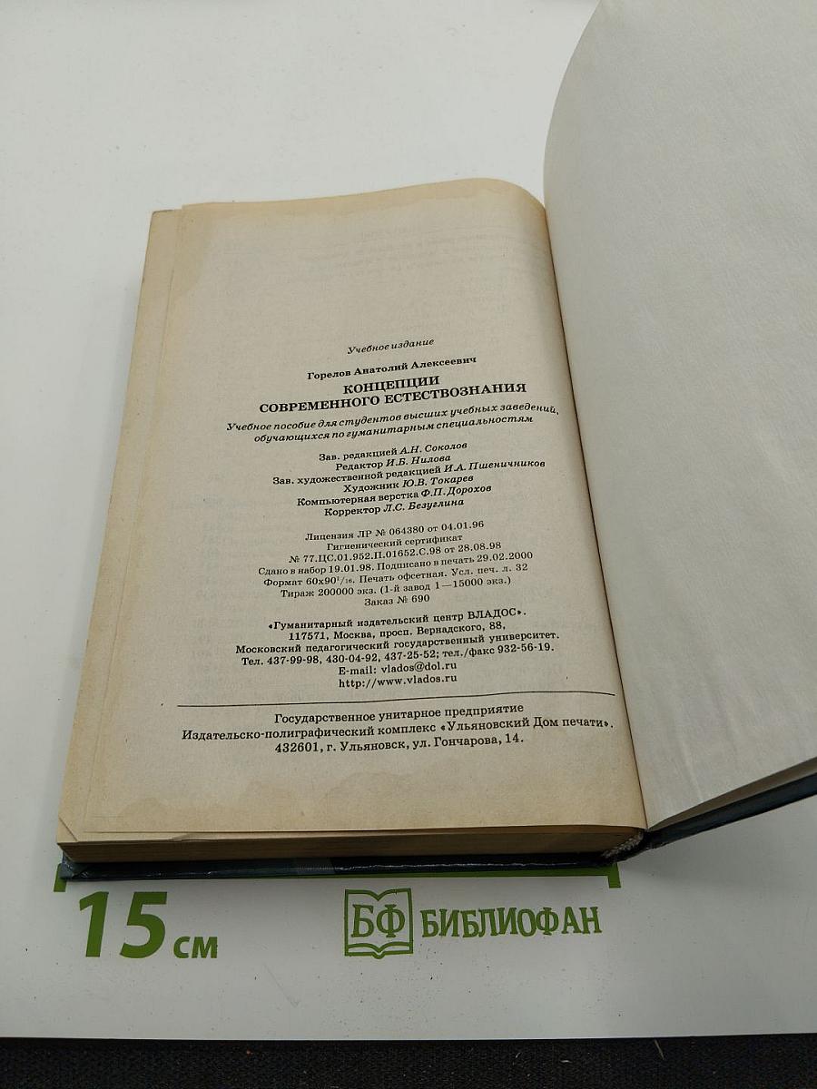 Концепции современного естествознания