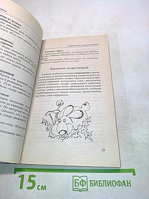 Дачный кулинарный лечебник