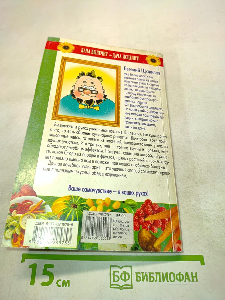 Дачный кулинарный лечебник