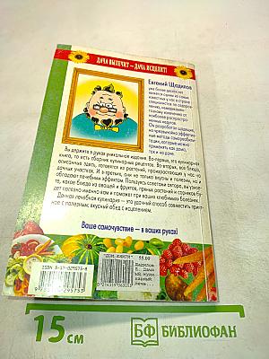 Дачный кулинарный лечебник