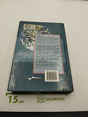 Концепции современного естествознания