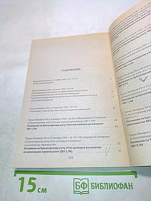 Все положения по бухгалтерскому учету