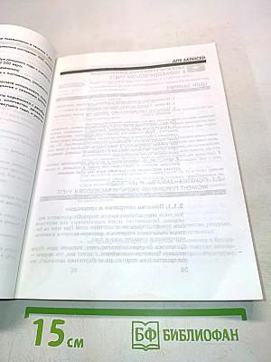 Управленческий учет за 14 дней. Экспресс-курс
