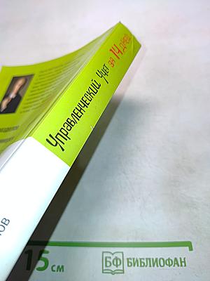Управленческий учет за 14 дней. Экспресс-курс