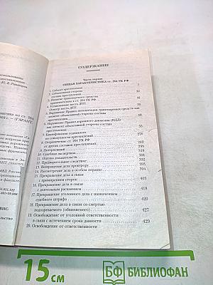 Нарушение правил дорожного движения. Судебная практика по ст. 264 УК РФ