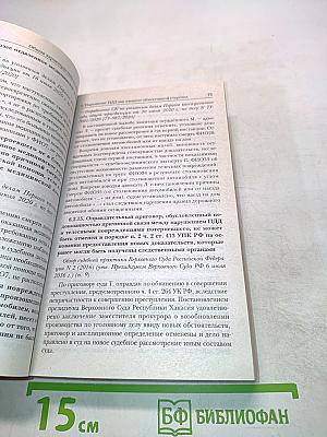 Нарушение правил дорожного движения. Судебная практика по ст. 264 УК РФ