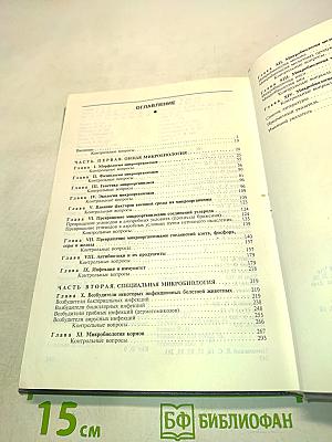 Микробиология