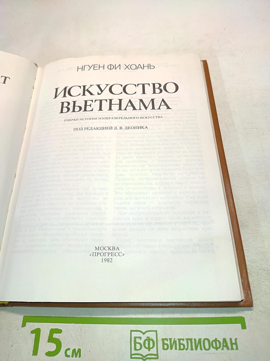 Искусство Вьетнама