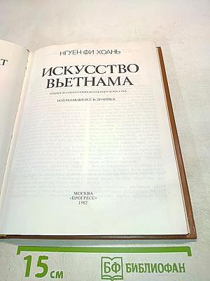 Искусство Вьетнама