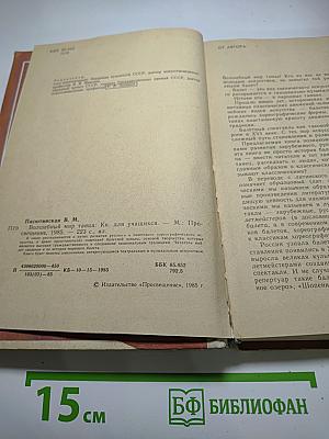 Волшебный мир танца