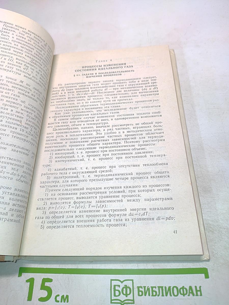 Техническая термодинамика
