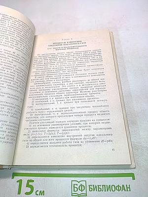 Техническая термодинамика