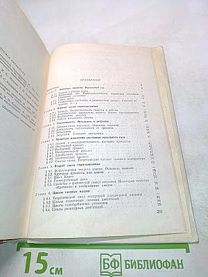 Техническая термодинамика