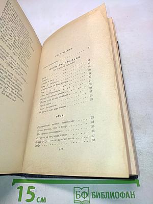 Избранные произведения. Том 1. Стихотворения, поэмы