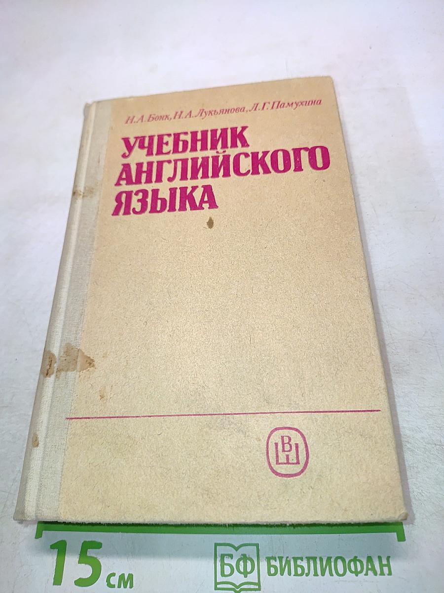 Учебник английского языка. Часть II