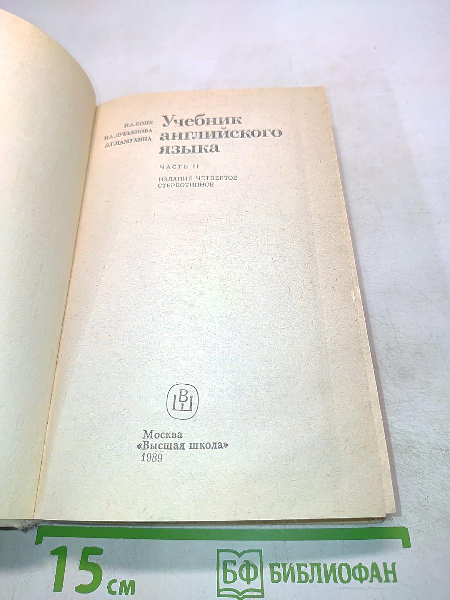Учебник английского языка. Часть II