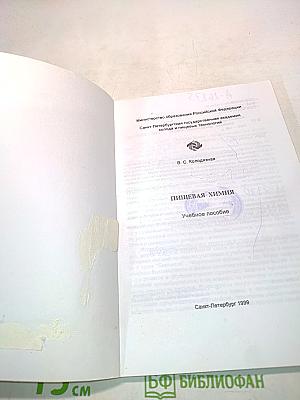 Пищевая химия