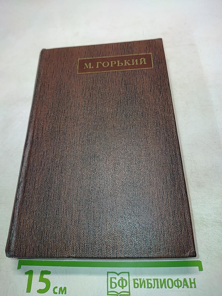 Собрание сочинений. Том четырнадцатый. Повести. Рассказы. 1912-1917