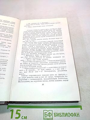 Собрание сочинений. Том четырнадцатый. Повести. Рассказы. 1912-1917