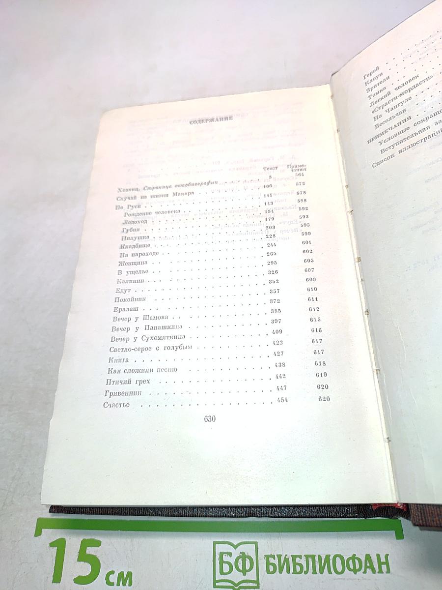 Собрание сочинений. Том четырнадцатый. Повести. Рассказы. 1912-1917