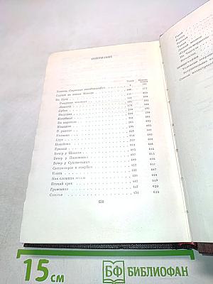 Собрание сочинений. Том четырнадцатый. Повести. Рассказы. 1912-1917