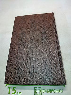 Собрание сочинений. Том четырнадцатый. Повести. Рассказы. 1912-1917