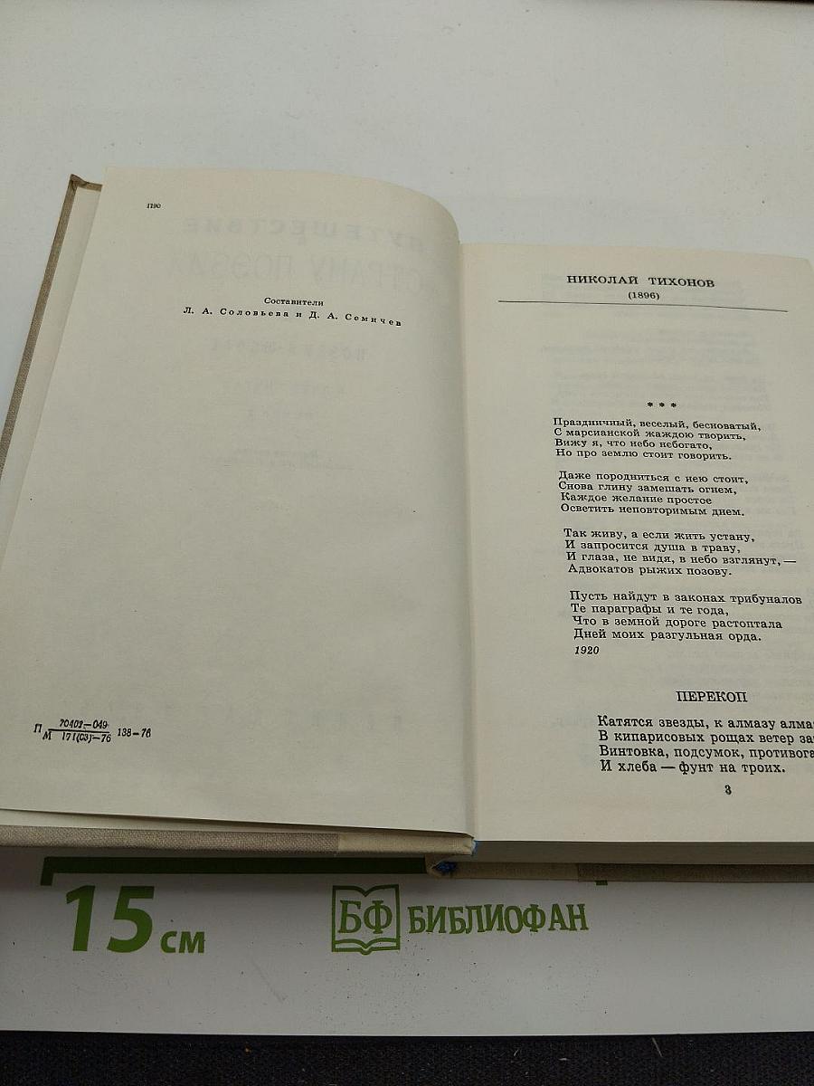 Путешествие в страну Поэзия. Поэзия-школе. Книга 2