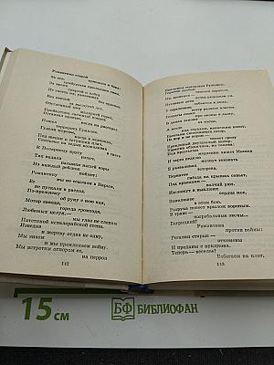 Путешествие в страну Поэзия. Поэзия-школе. Книга 2
