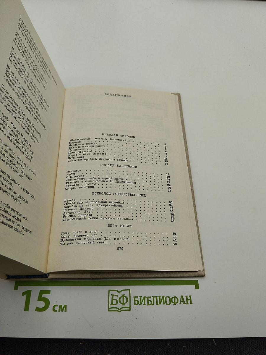Путешествие в страну Поэзия. Поэзия-школе. Книга 2