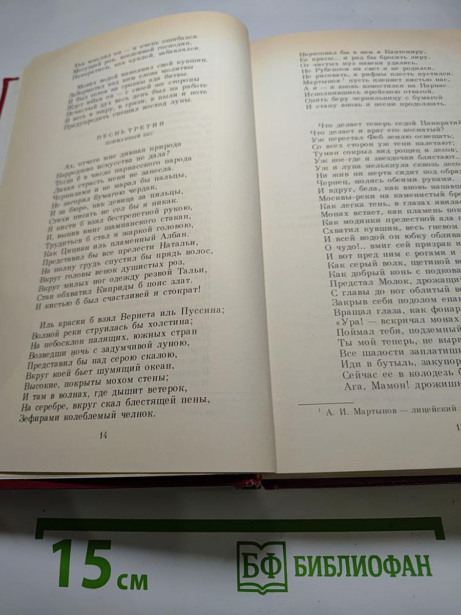 Сочинения в трёх томах. Том первый. Стихотворения, Сказки, Руслан и Людмила