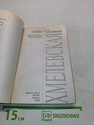 Хмелевская. Война