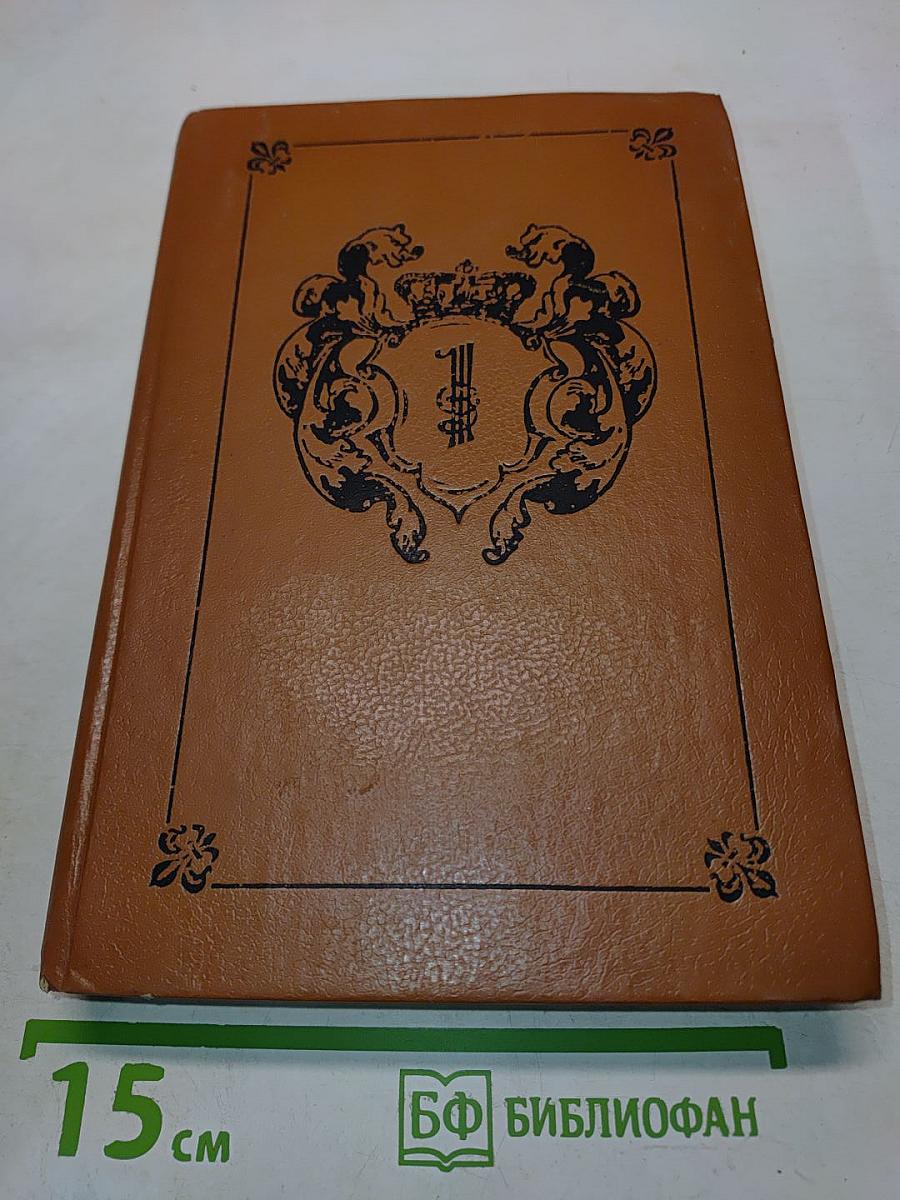 Анжелика, книга 1