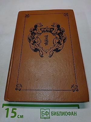 Анжелика, книга 1
