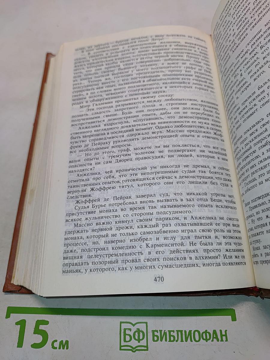 Анжелика, книга 1