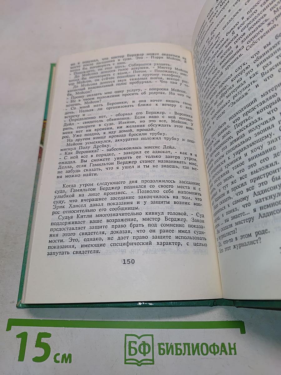 Дело о наивной девушке