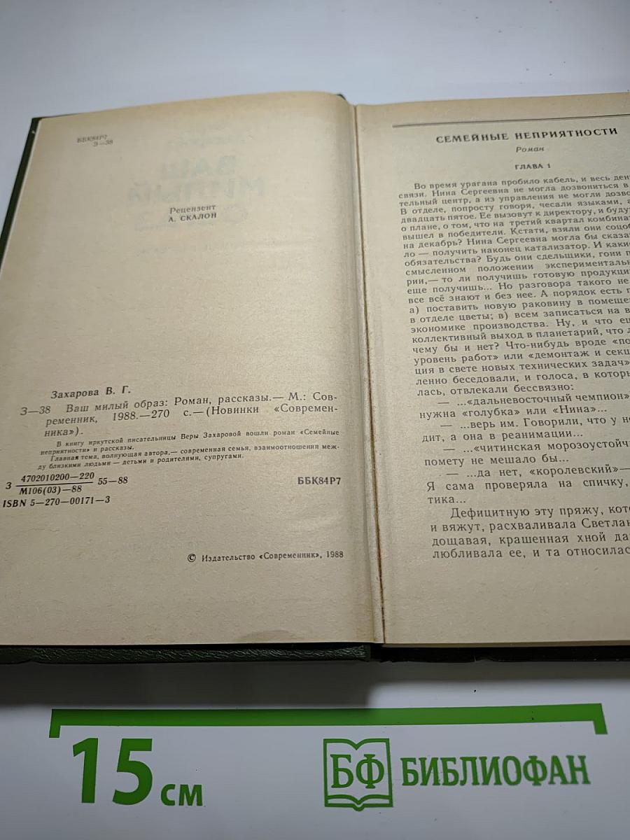 Ваш милый образ