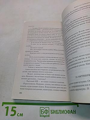 Цветы для Элджернона