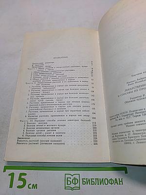 Лекарственные растения и способы их применения в народе