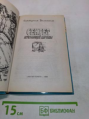 Секрет исчезающей картины