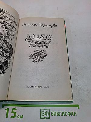 Дело о бледном вампире